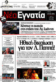 /Νέα Εγνατία