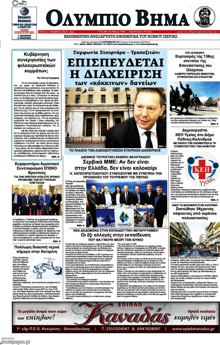 Ολύμπιο Βήμα