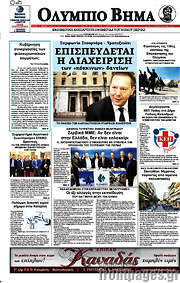 /Ολύμπιο Βήμα