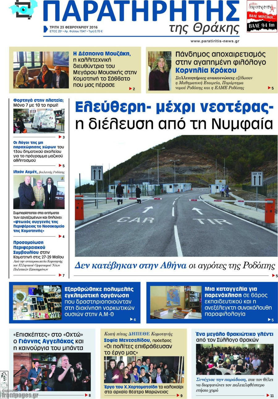 Παρατηρητής