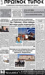 /Πρωινός Τύπος Δράμας