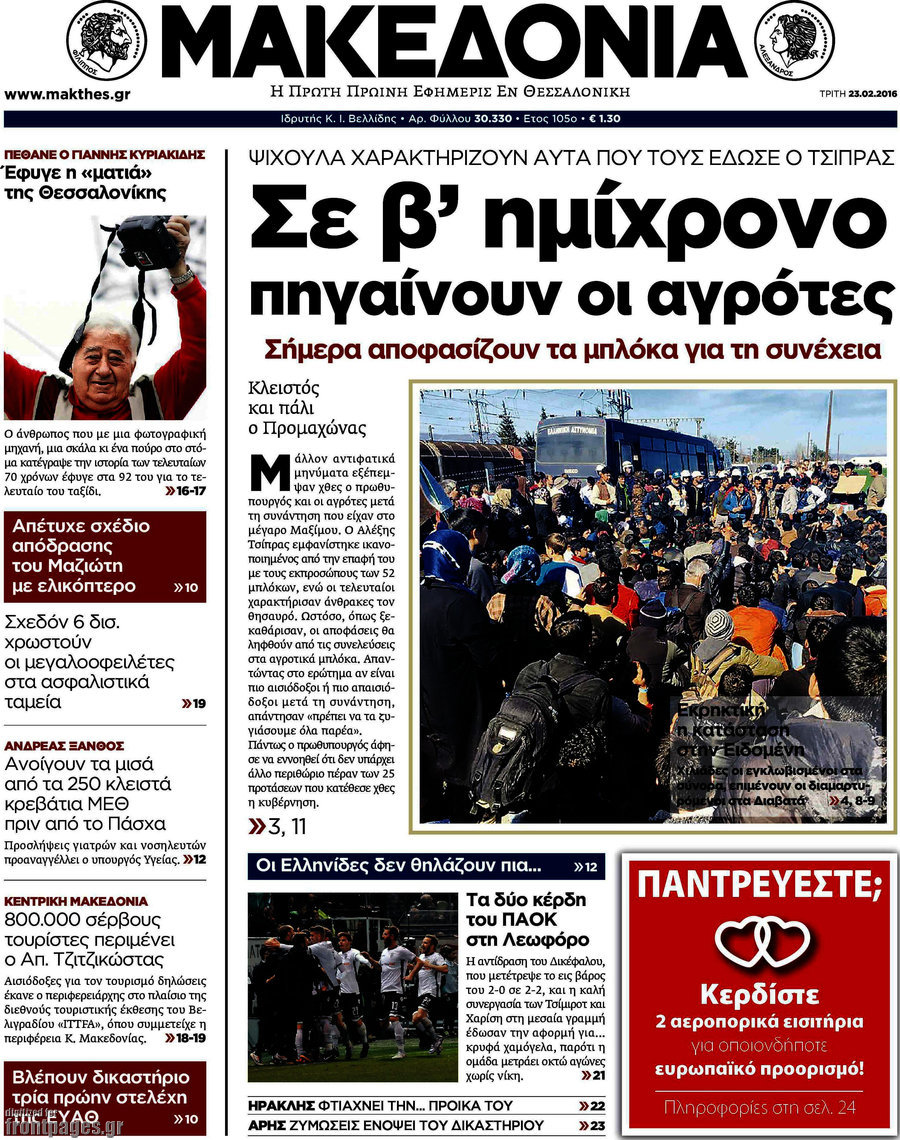 Μακεδονία