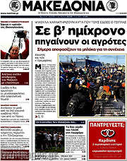 /Μακεδονία