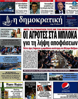 Πρωτοσέλιδο Δημοκρατική Ρόδου
