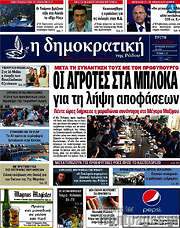 /Δημοκρατική Ρόδου
