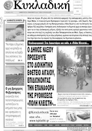 Πρωτοσέλιδο Κυκλαδική