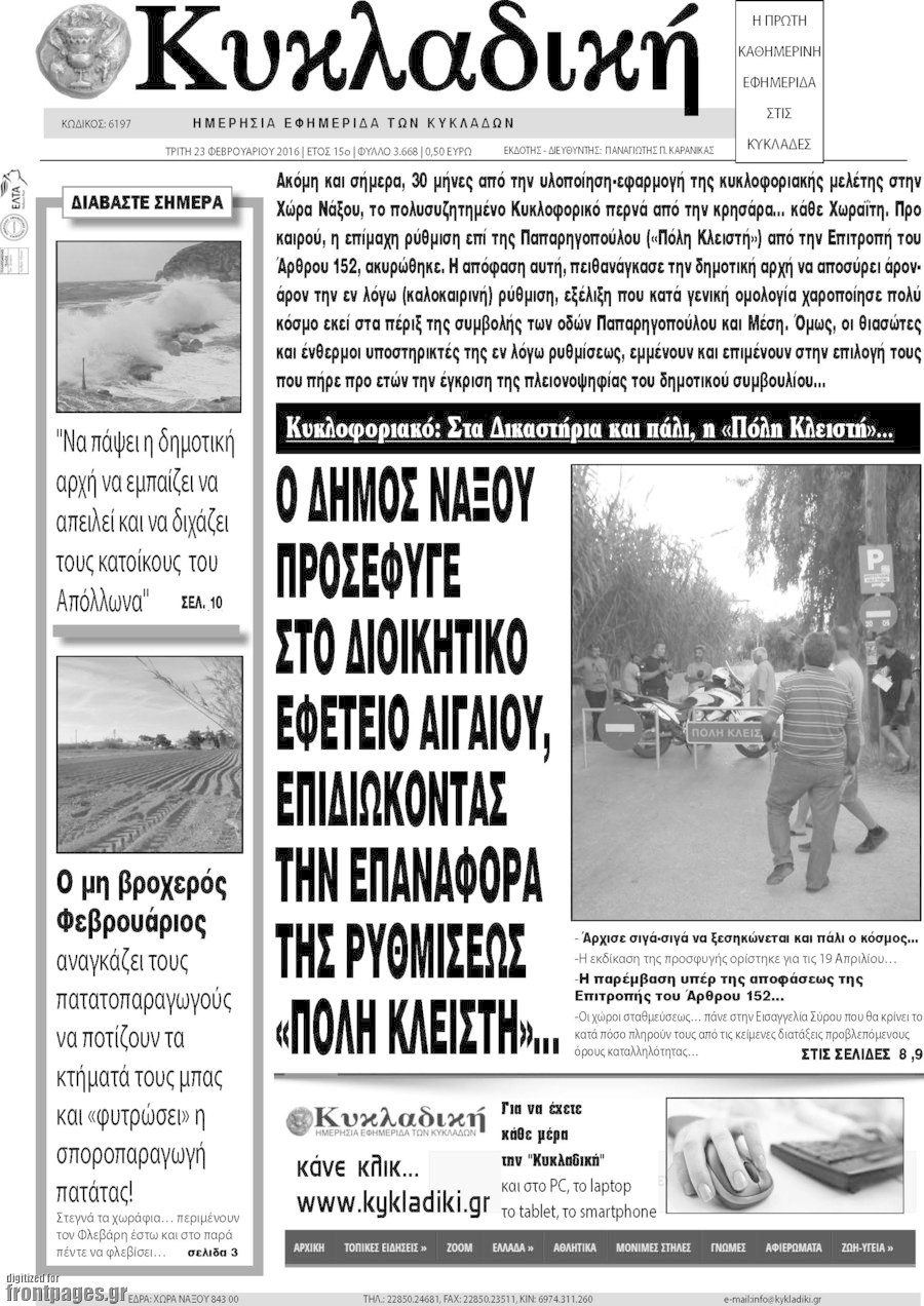 Κυκλαδική