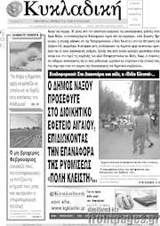 /Κυκλαδική