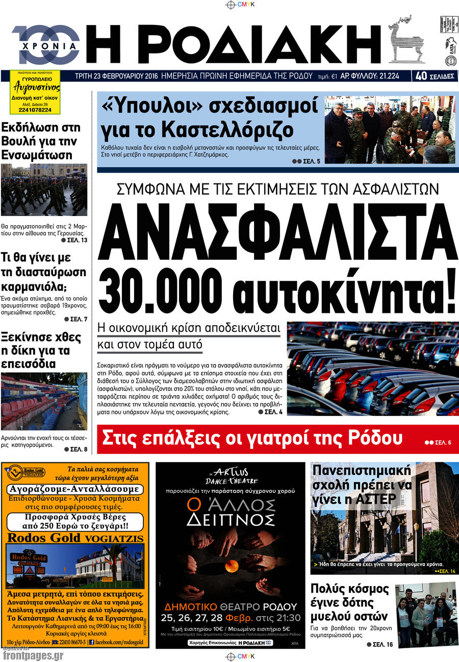 Η Ροδιακή