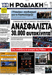 /Η Ροδιακή