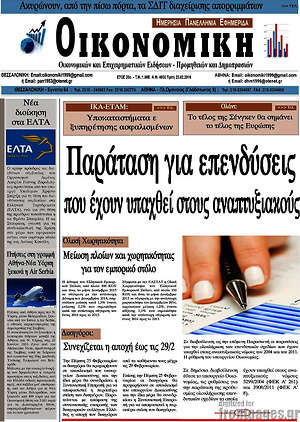 Πρωτοσέλιδο Οικονομική