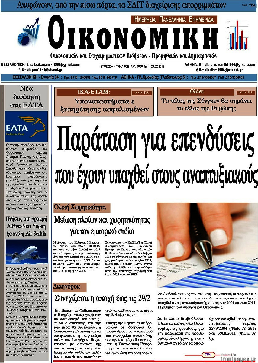 Οικονομική