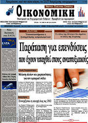 /Οικονομική
