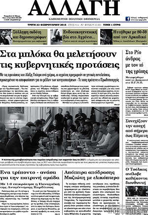 Πρωτοσέλιδο Αλλαγή