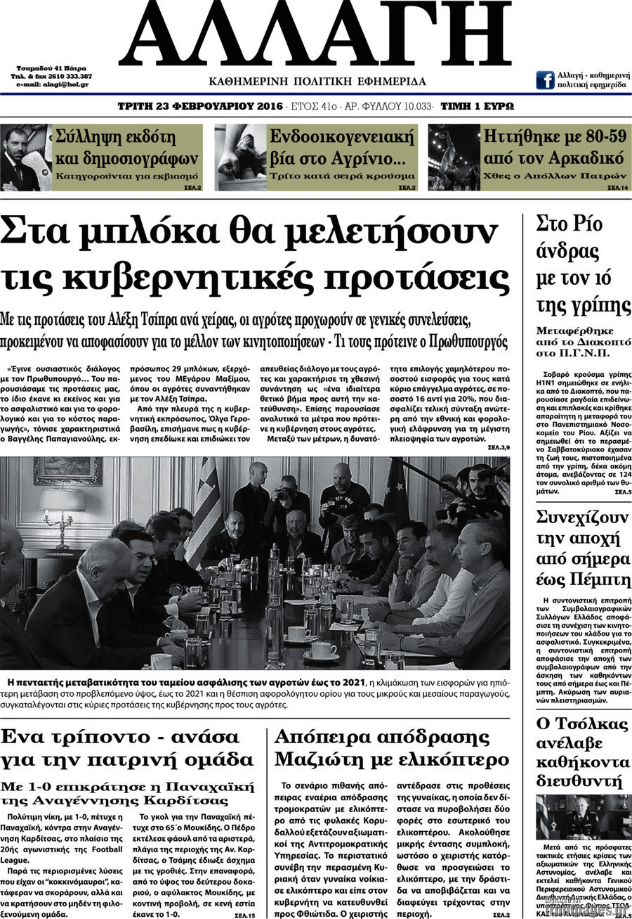 Αλλαγή