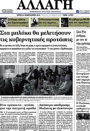 /Αλλαγή