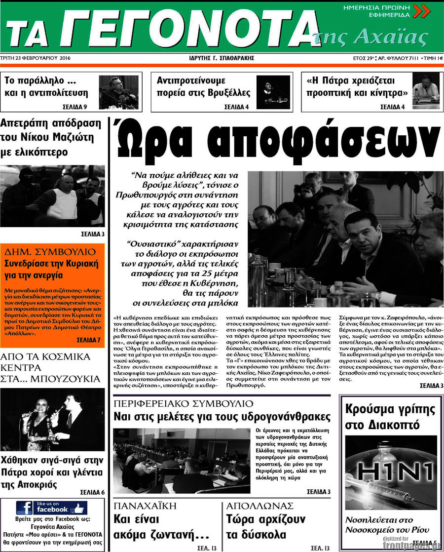 Γεγονότα της Αχαΐας