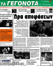 /Γεγονότα της Αχαΐας