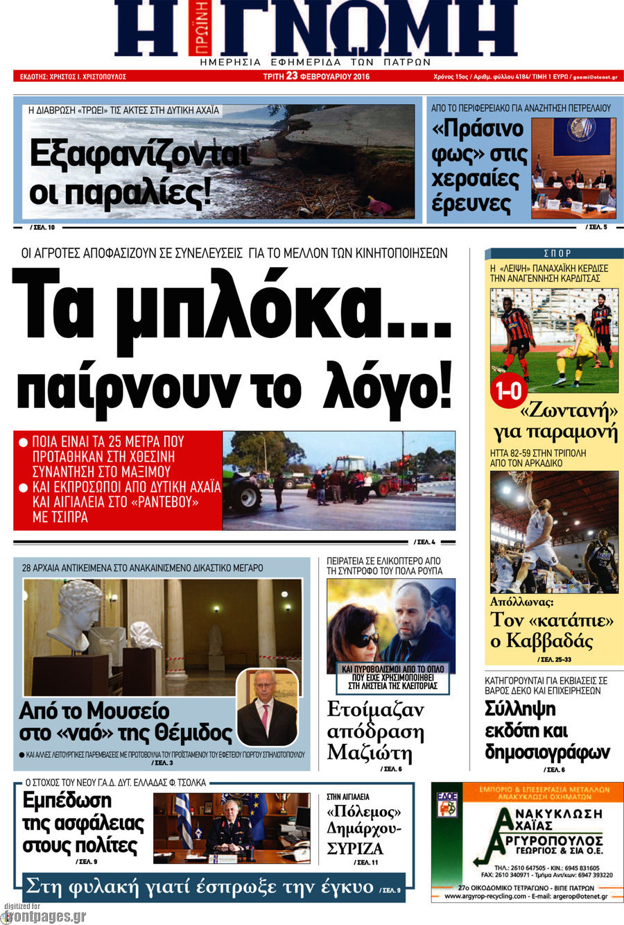 Η Γνώμη