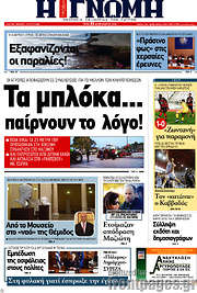 /Η Γνώμη