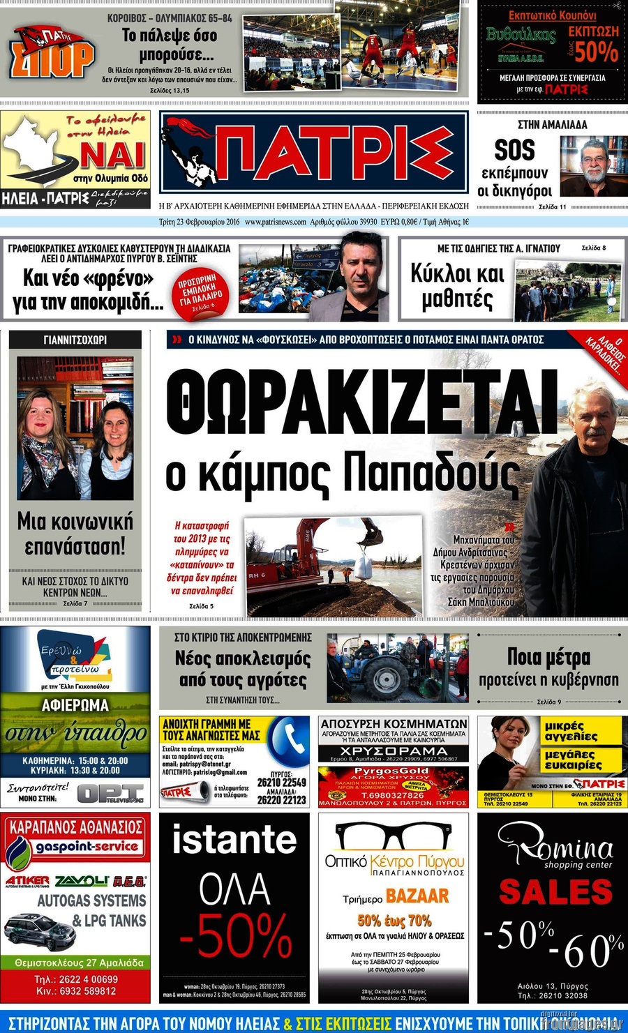 Πατρίς