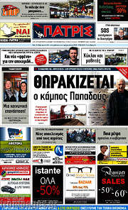 /Πατρίς