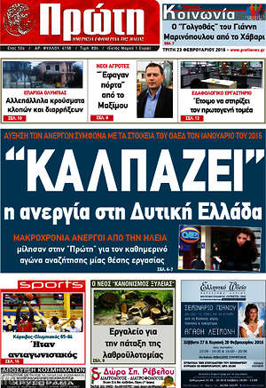Πρωτοσέλιδο Πρώτη