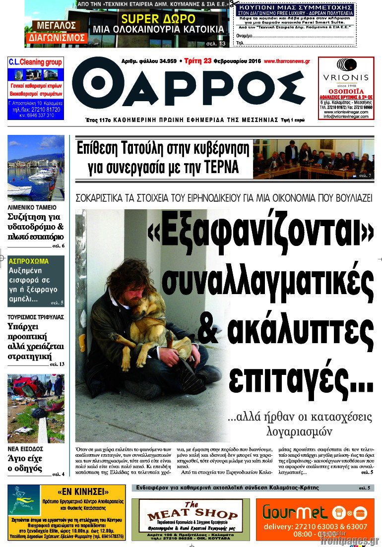 Θάρρος