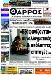 /Θάρρος