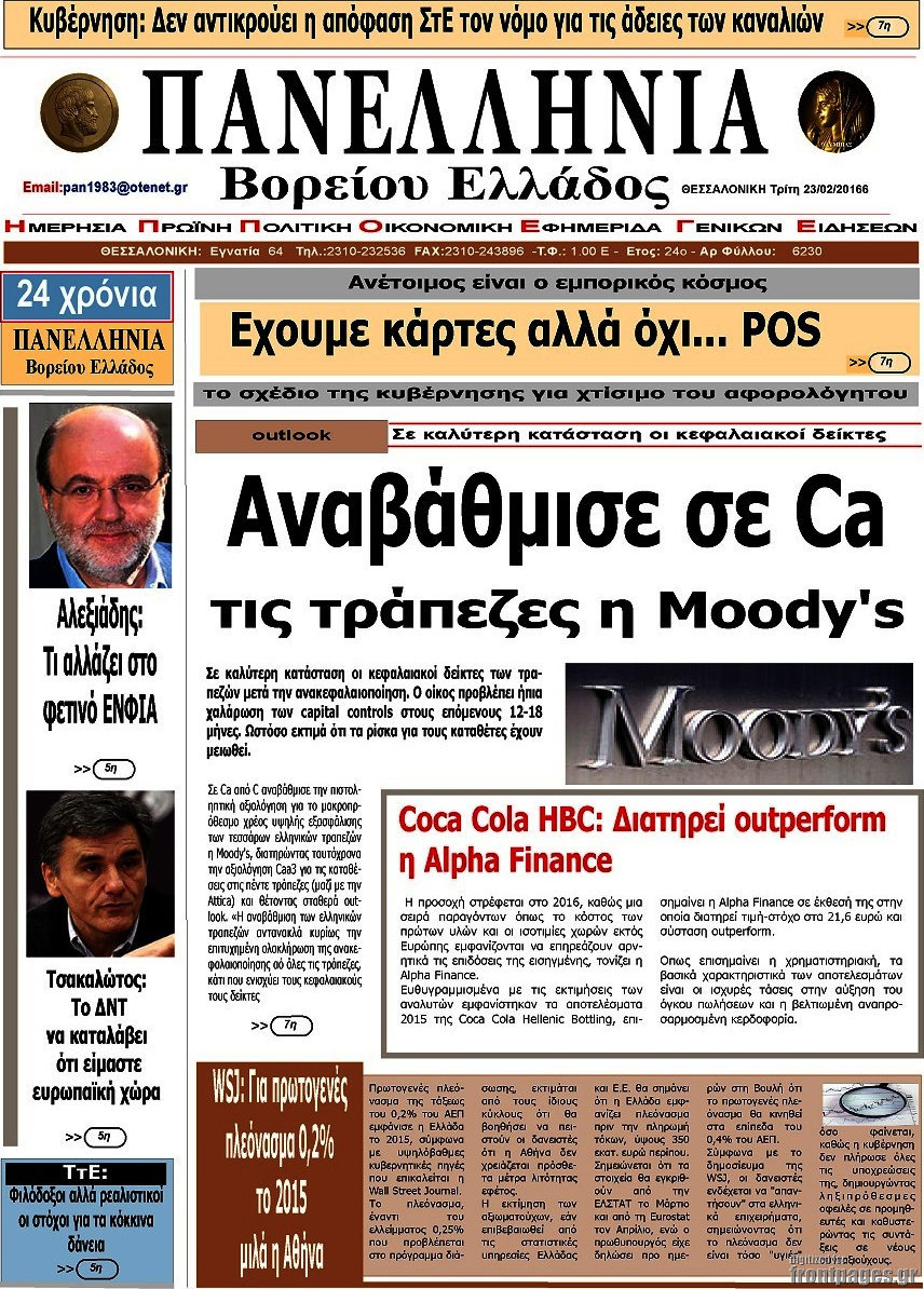 Πανελλήνια Β. Ελλάδος