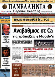 /Πανελλήνια Β. Ελλάδος