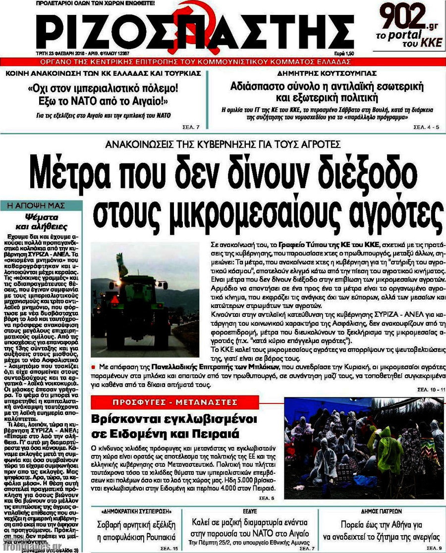 Ριζοσπάστης