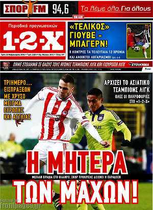 Πρωτοσέλιδο εφημερίδας 1-2-X - protoselida