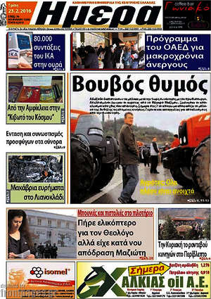 Πρωτοσέλιδο Ημέρα