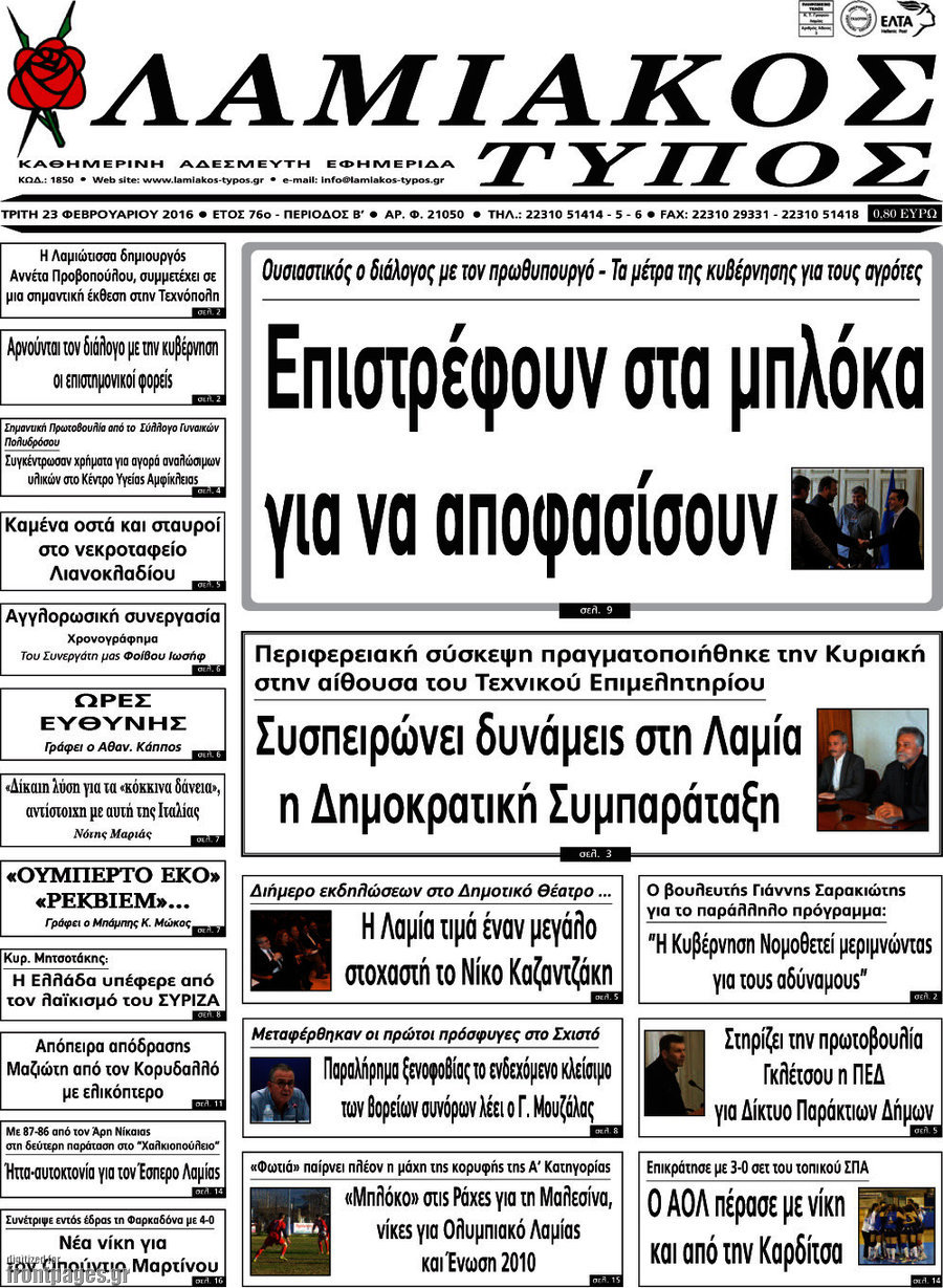 Λαμιακός Τύπος