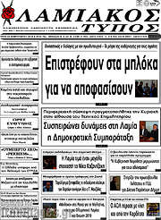 /Λαμιακός Τύπος