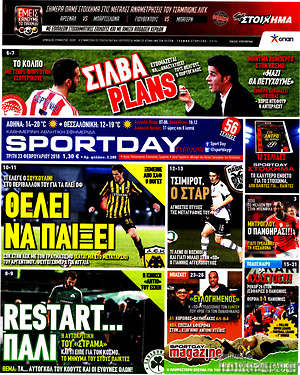 Πρωτοσέλιδο εφημερίδας Sport Day - protoselida