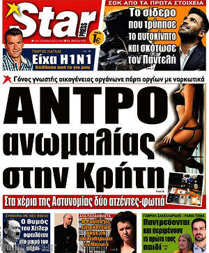 Πρωτοσέλιδο εφημερίδας Star press - protoselida
