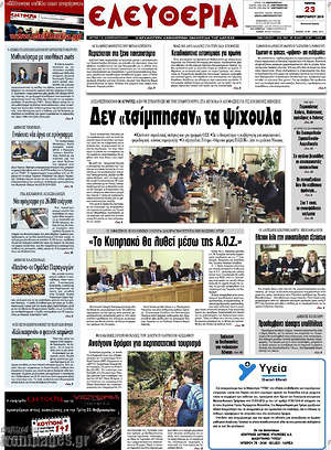 Πρωτοσέλιδο Ελευθερία