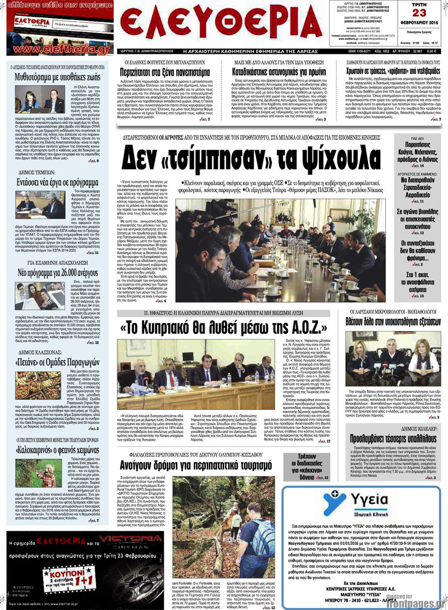 Ελευθερία