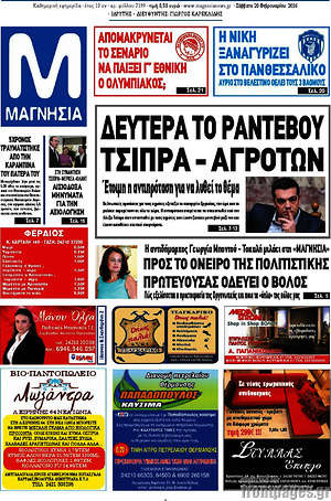 Πρωτοσέλιδο Μαγνησία