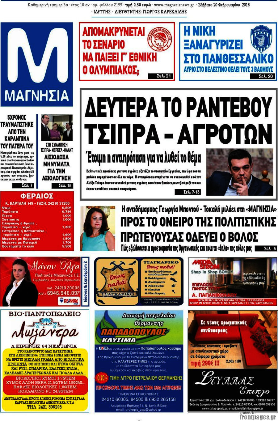 Μαγνησία