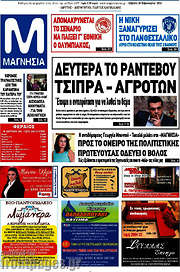 /Μαγνησία