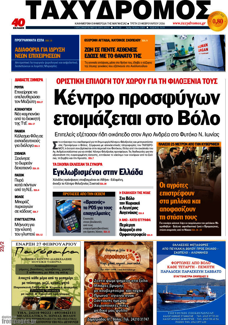 Ταχυδρόμος