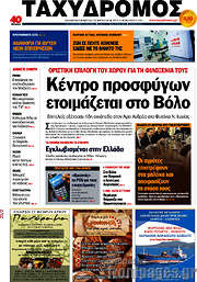 /Ταχυδρόμος
