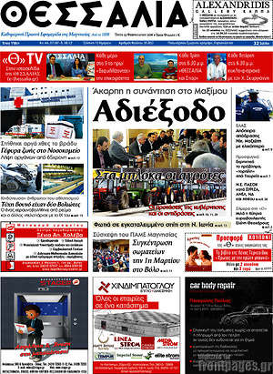 Πρωτοσέλιδο Θεσσαλία
