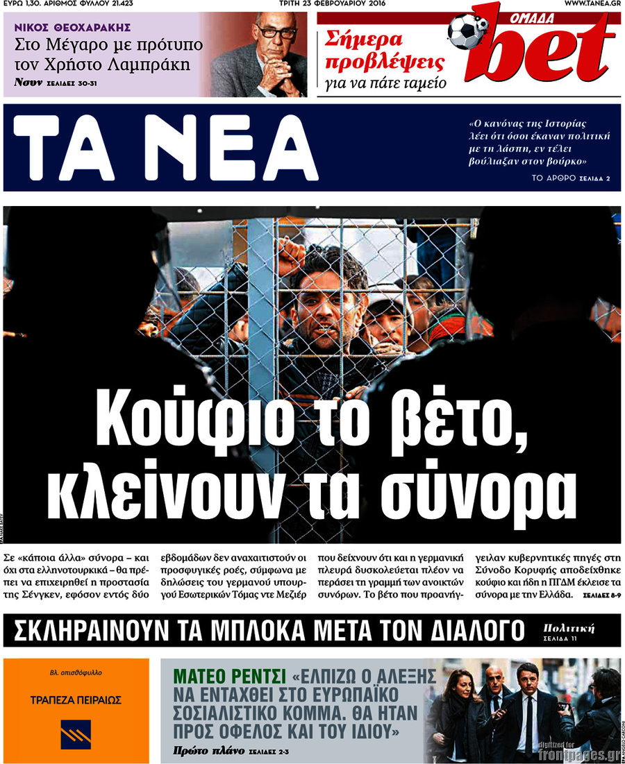 Τα Νέα