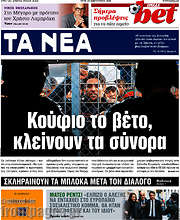 /Τα Νέα