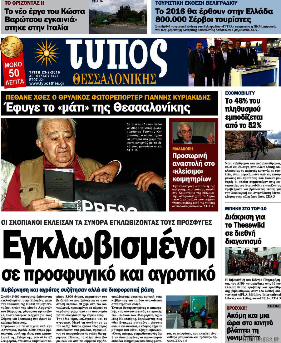 Τύπος Θεσσαλονίκης