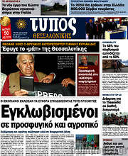 /Τύπος Θεσσαλονίκης